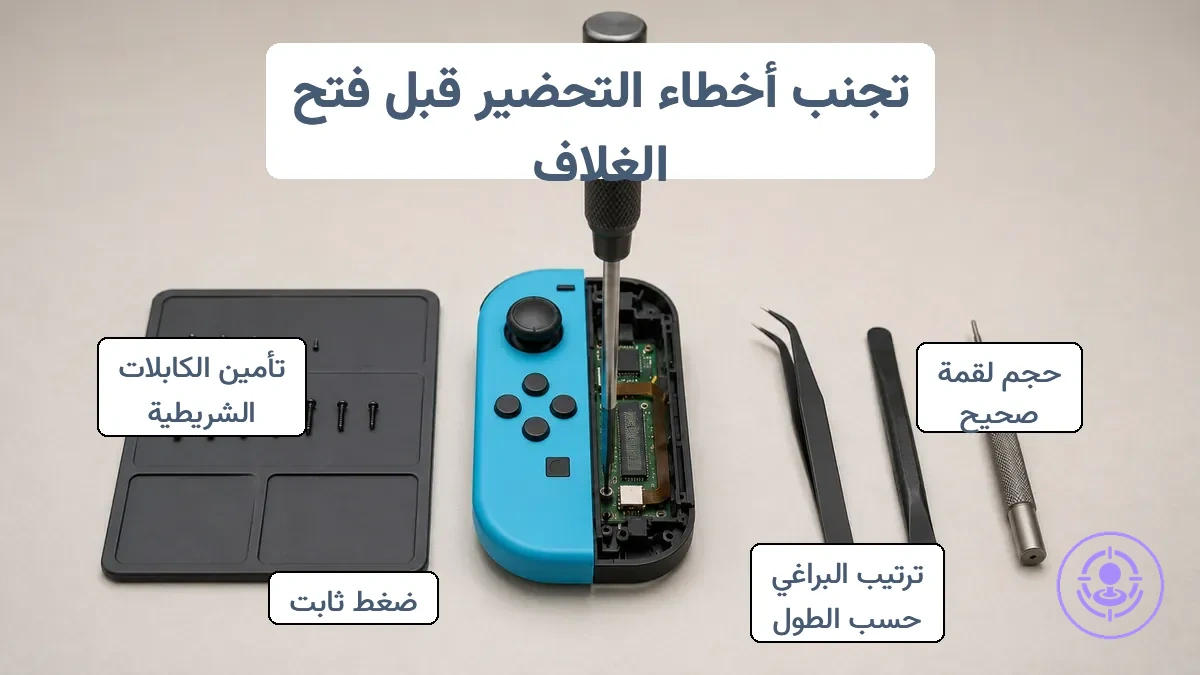 تحضير سليم لإصلاح Joy-Con: رأس المفك مثبت بشكل صحيح والمسامير منظمة حسب الطول.