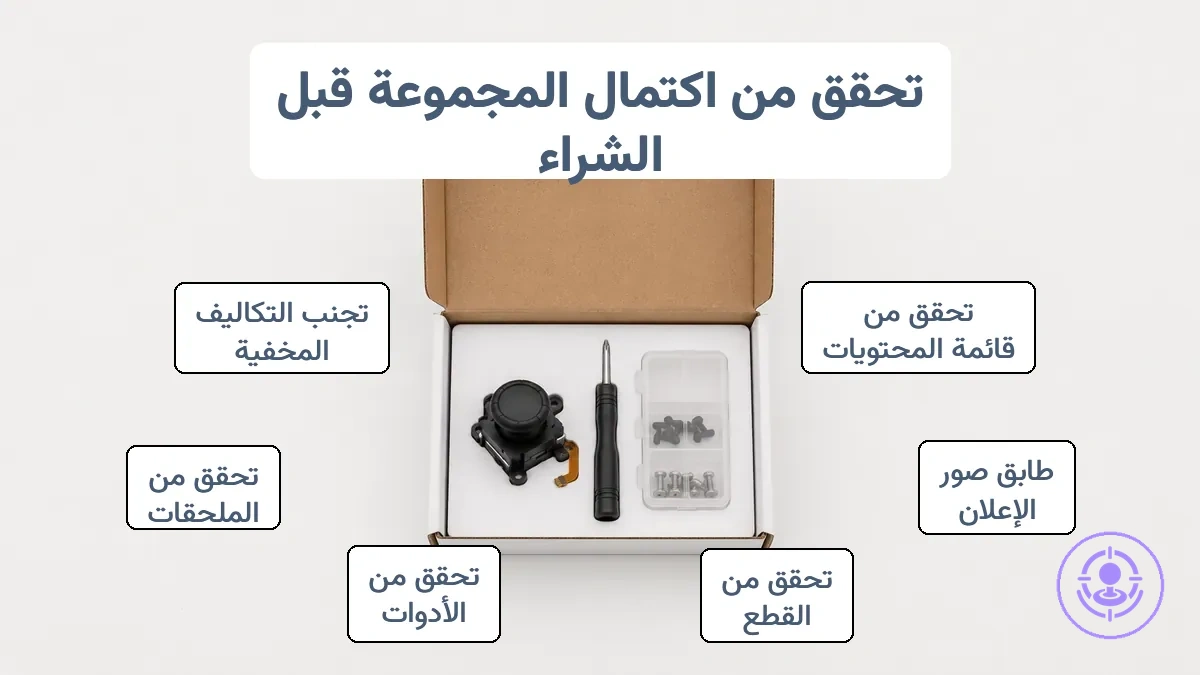 قائمة تحقق لمقارنة محتويات الطقم بصور القائمة
